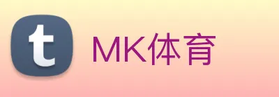 MK体育 logo